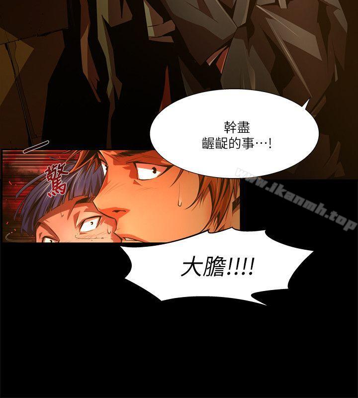 《陰濕路》漫画 第31話-純真(18)
