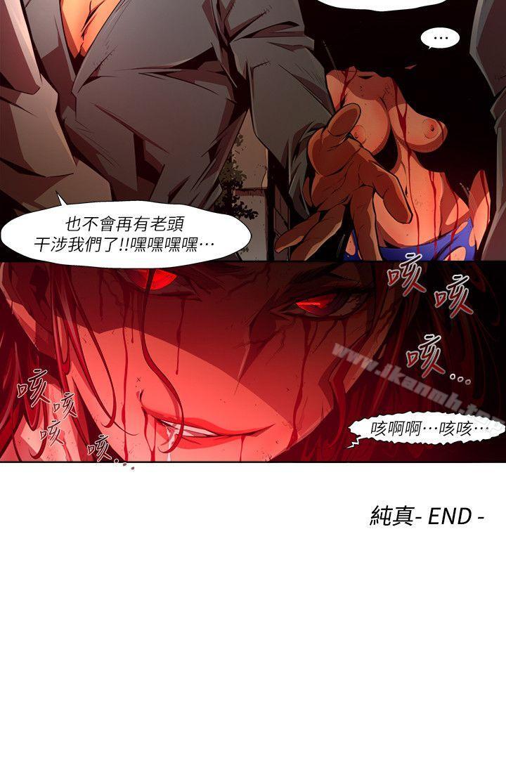 《陰濕路》漫画 第37話-純真(24)