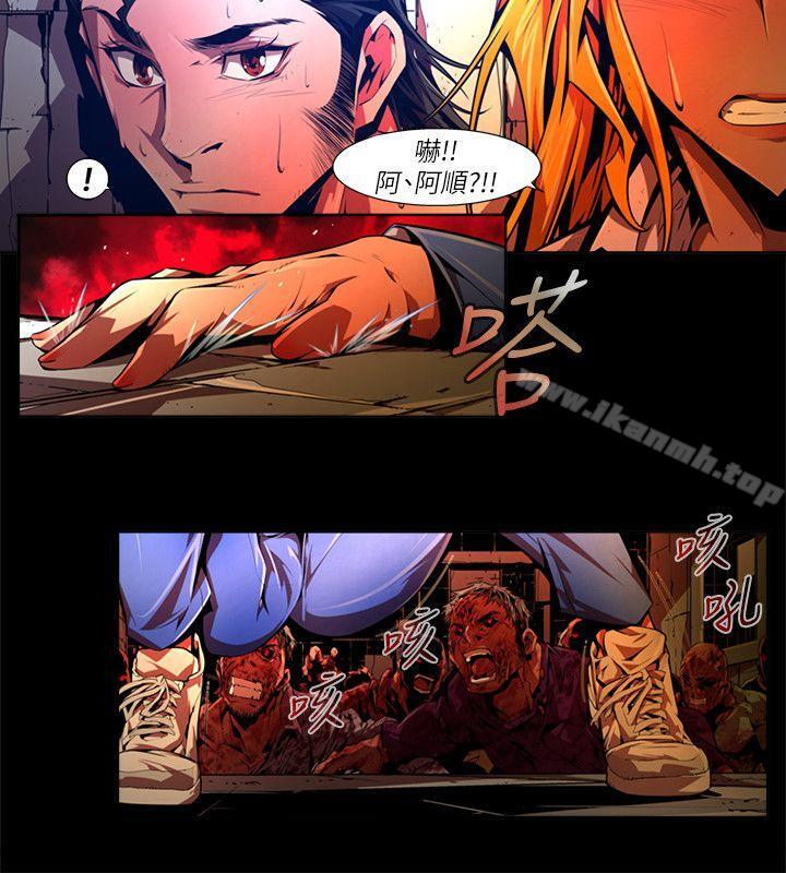 《陰濕路》漫画 第39話-希望的火苗(2)