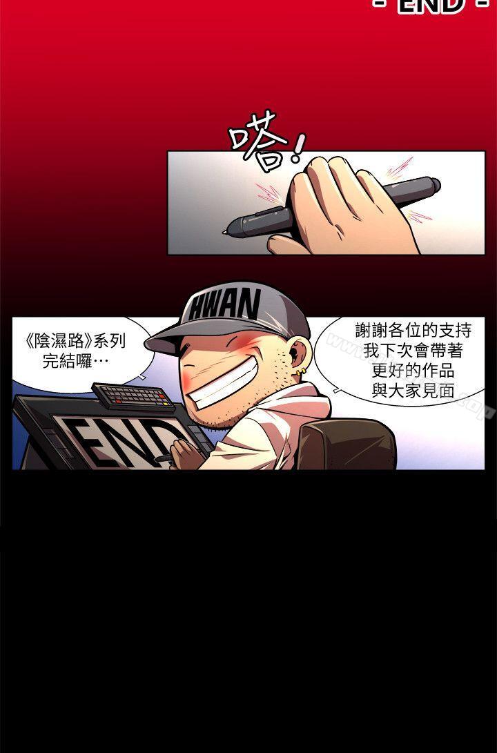 《陰濕路》漫画 最終話-希望的火苗(3)