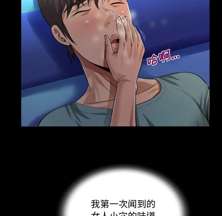 《阿姨》漫画 第2話