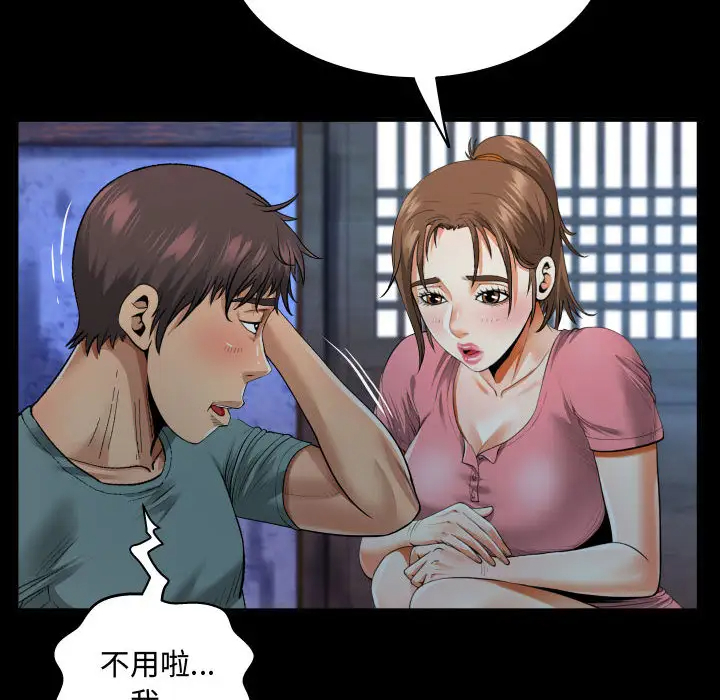 《阿姨》漫画 第2話