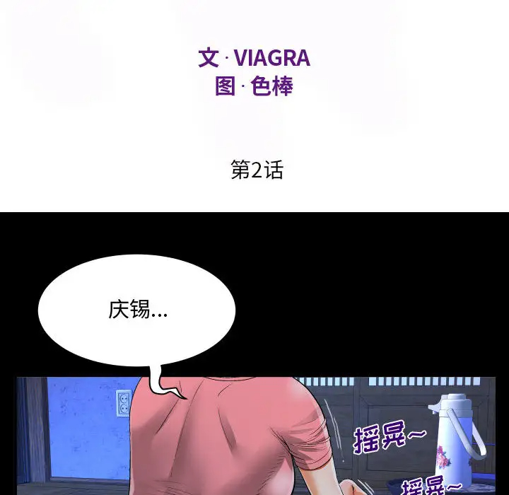 《阿姨》漫画 第2話