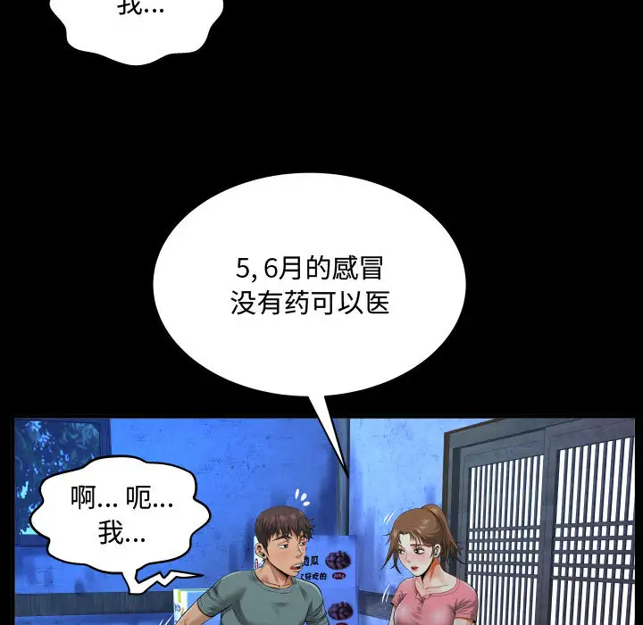《阿姨》漫画 第2話