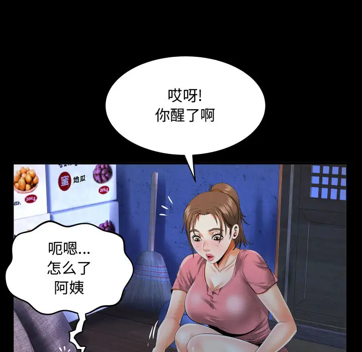 《阿姨》漫画 第2話
