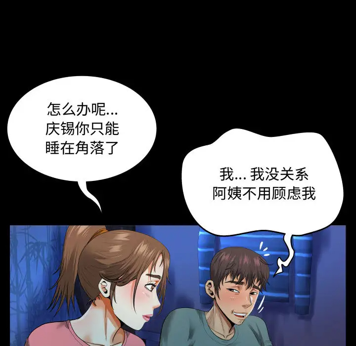 《阿姨》漫画 第2話