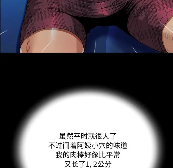 《阿姨》漫画 第2話