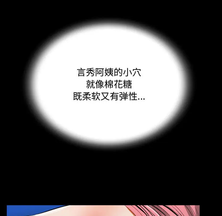 《阿姨》漫画 第2話