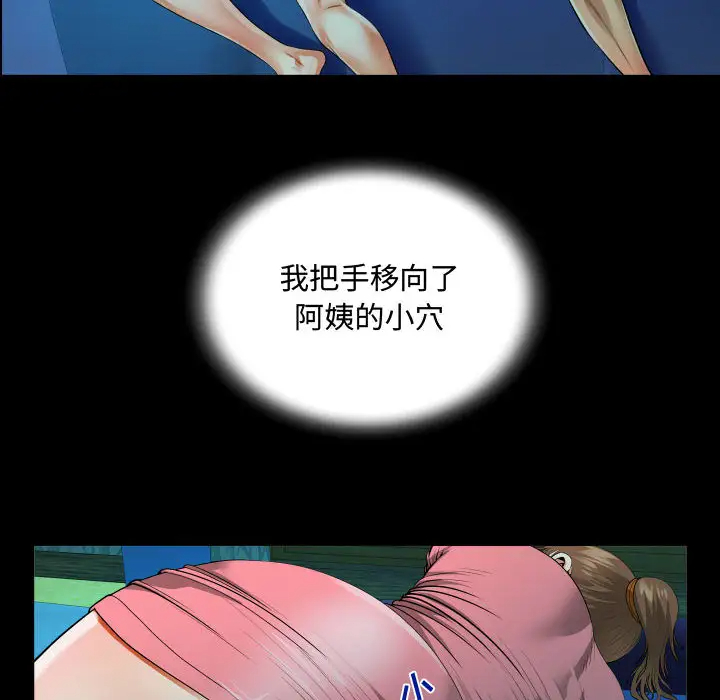 《阿姨》漫画 第2話