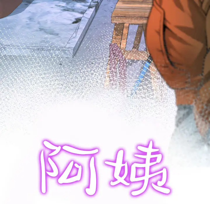 《阿姨》漫画 第2話