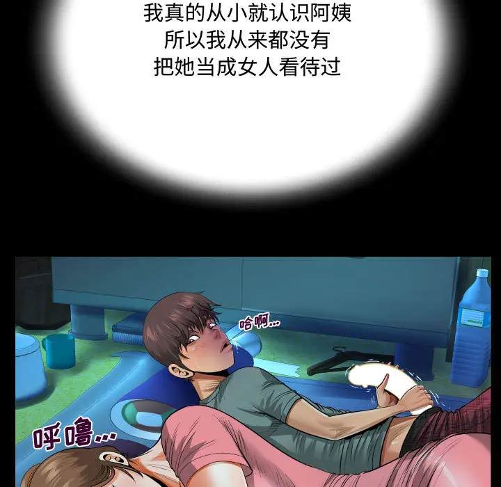 《阿姨》漫画 第2話