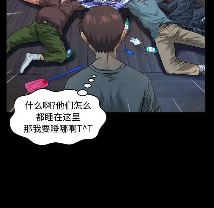 《阿姨》漫画 第3話