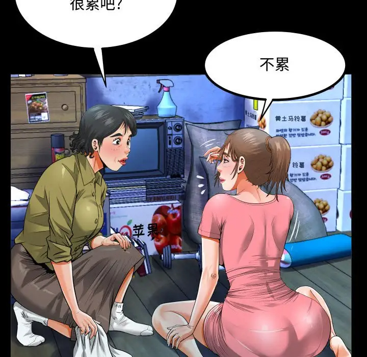 《阿姨》漫画 第3話