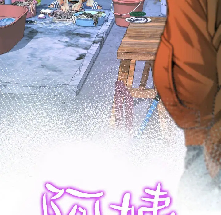 《阿姨》漫画 第3話