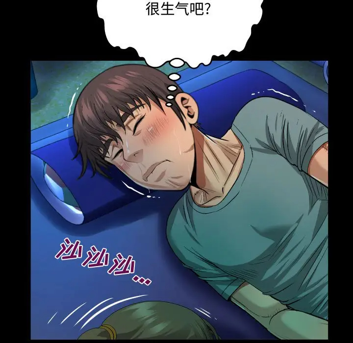 《阿姨》漫画 第3話