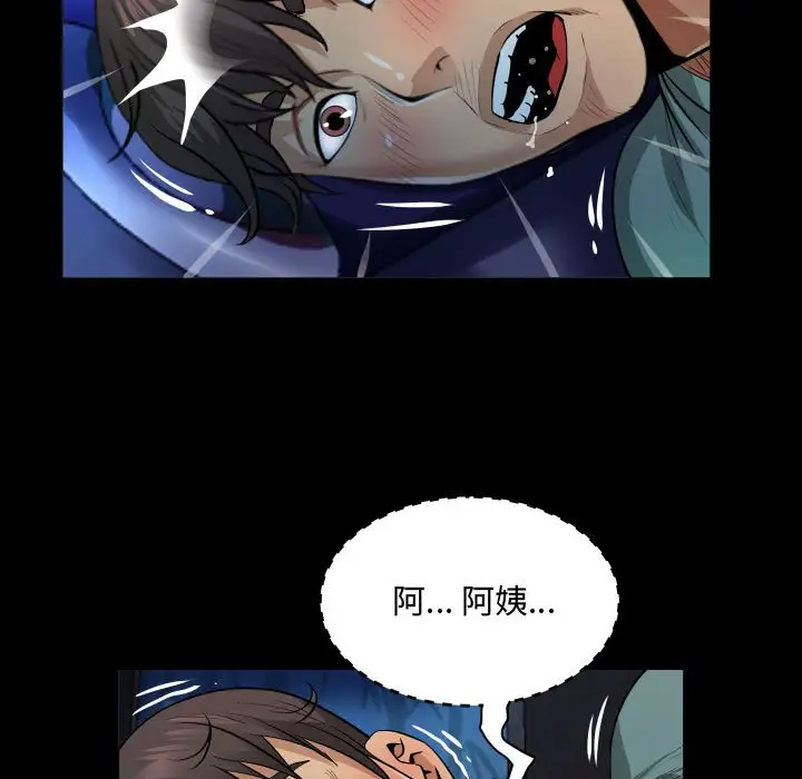 《阿姨》漫画 第3話