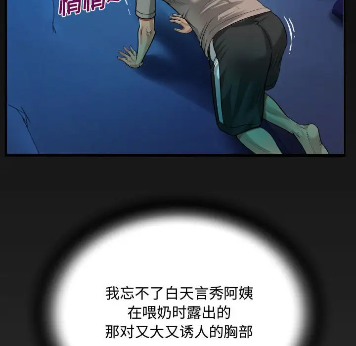 《阿姨》漫画 第3話