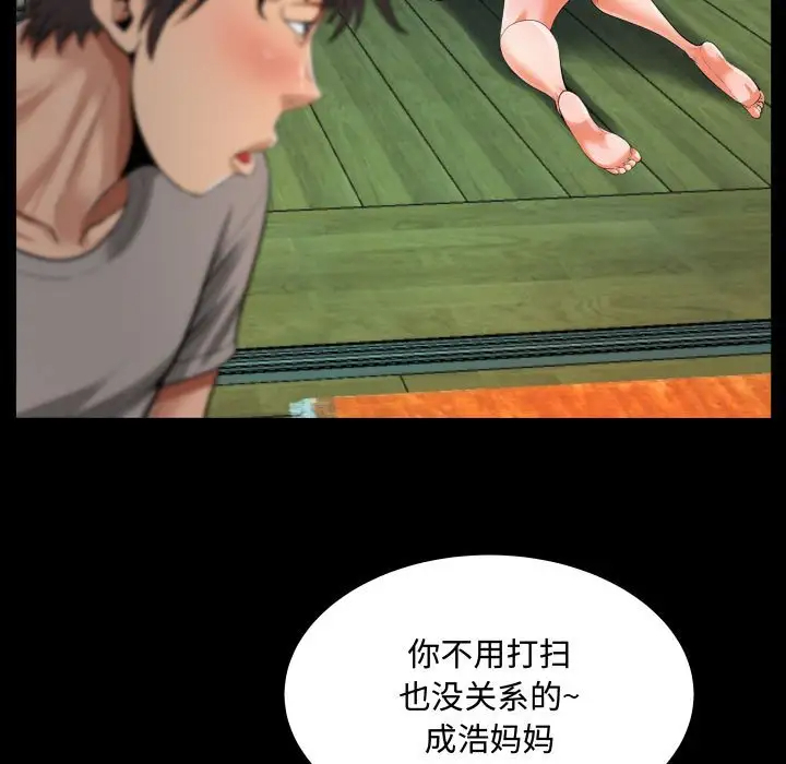 《阿姨》漫画 第3話
