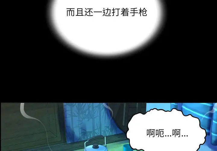 《阿姨》漫画 第3話