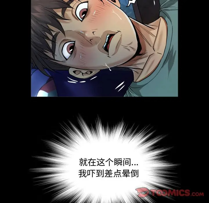 《阿姨》漫画 第3話