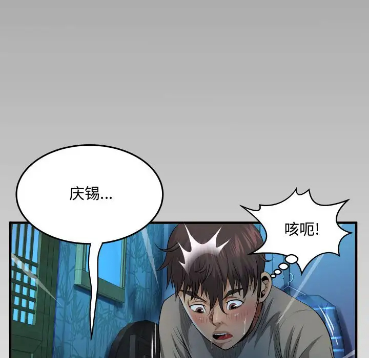 《阿姨》漫画 第3話