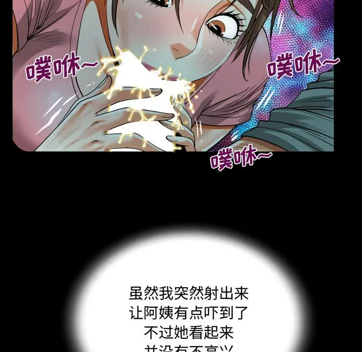 《阿姨》漫画 第3話