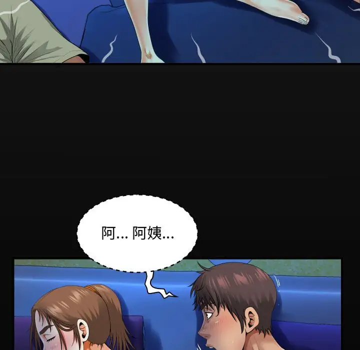 《阿姨》漫画 第3話