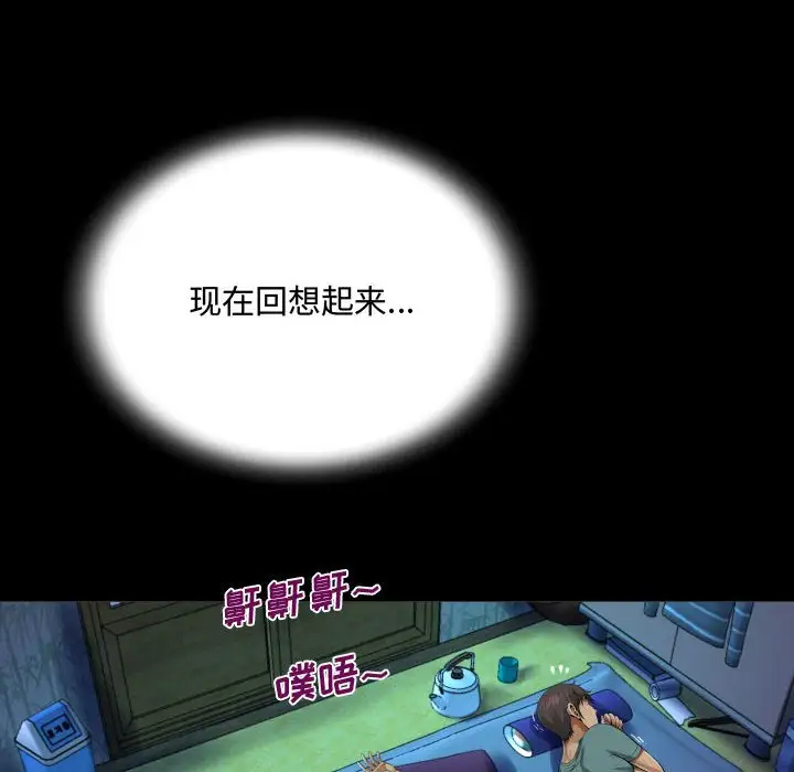 《阿姨》漫画 第3話