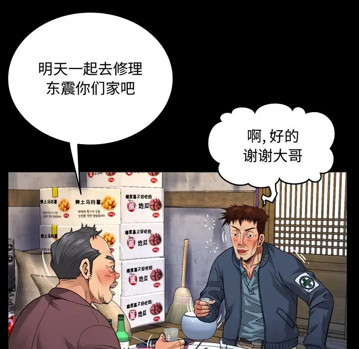 《阿姨》漫画 第3話