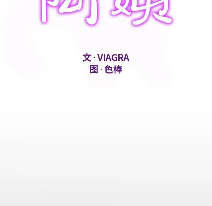 《阿姨》漫画 第3話