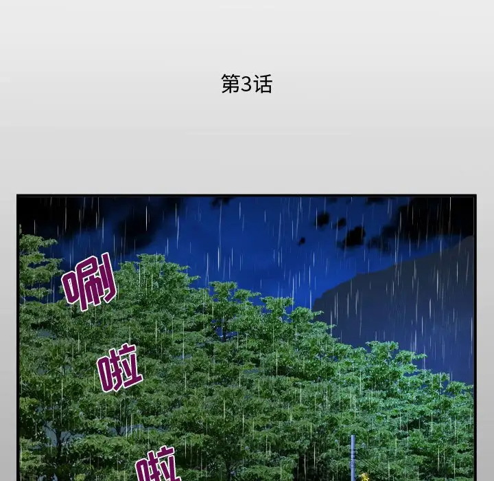 《阿姨》漫画 第3話
