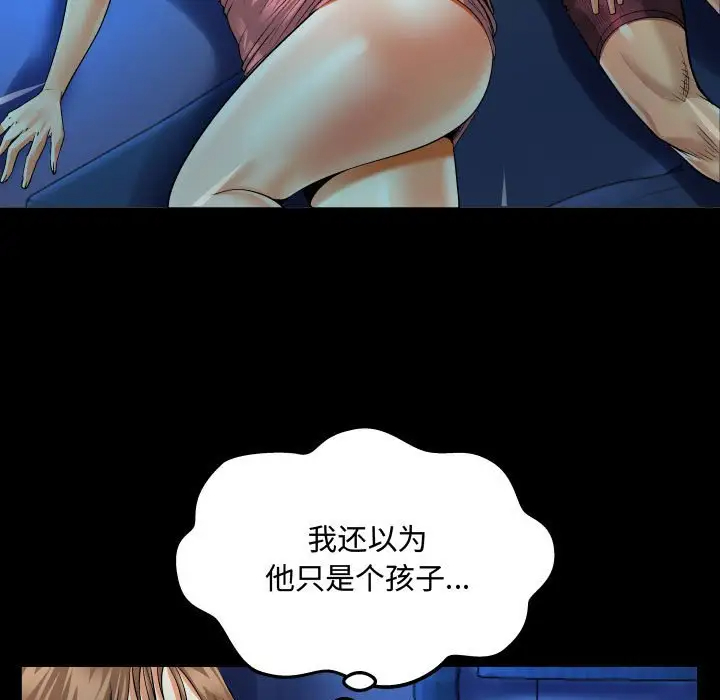 《阿姨》漫画 第3話