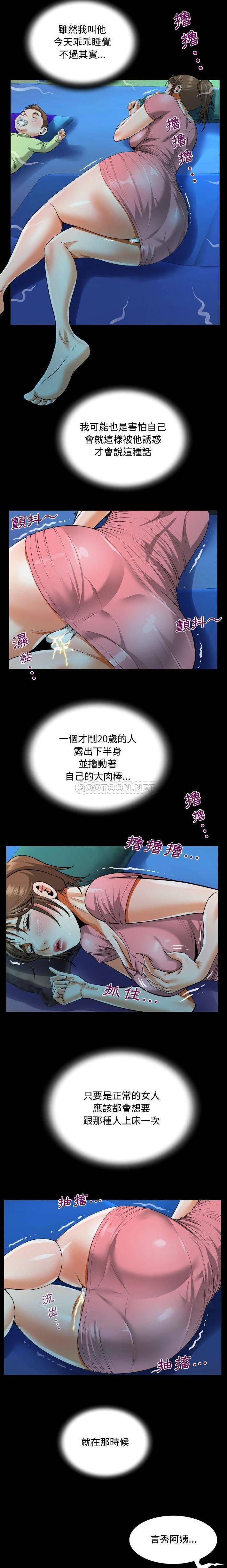 《阿姨》漫画 第4話