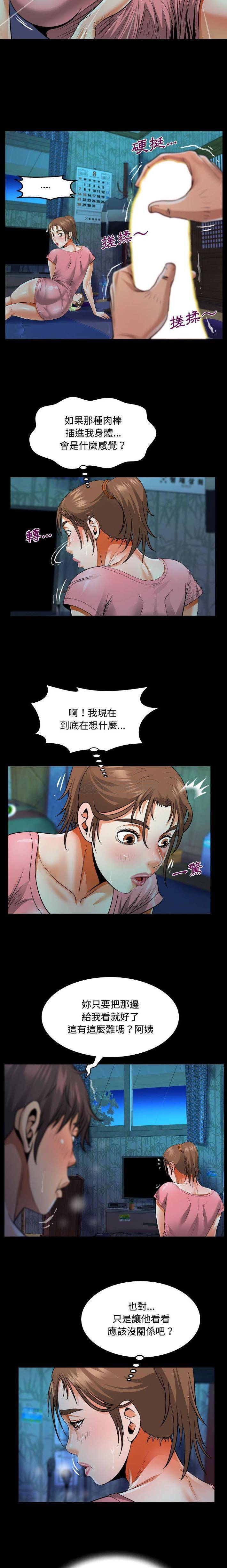 《阿姨》漫画 第4話
