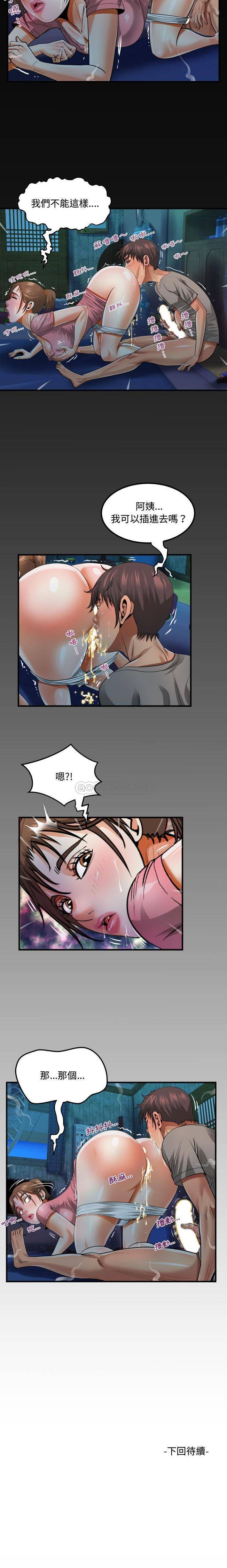 《阿姨》漫画 第4話