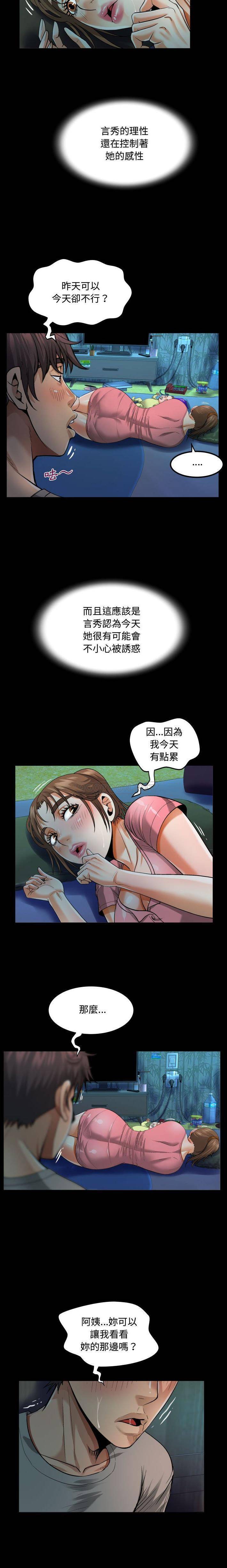 《阿姨》漫画 第4話