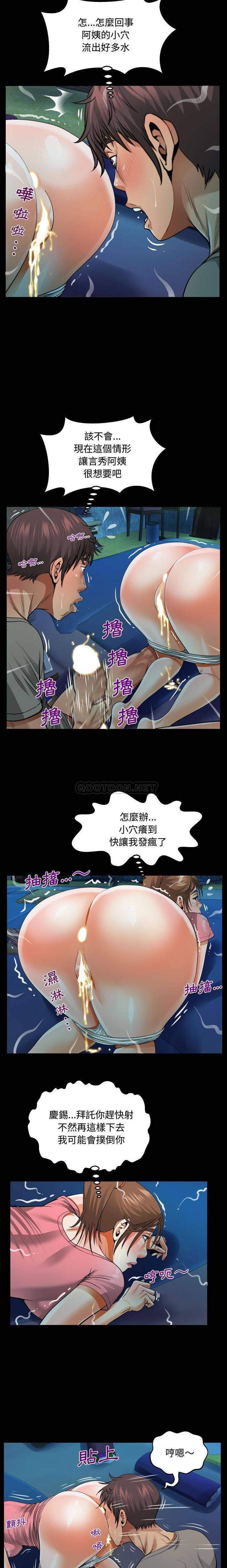 《阿姨》漫画 第4話