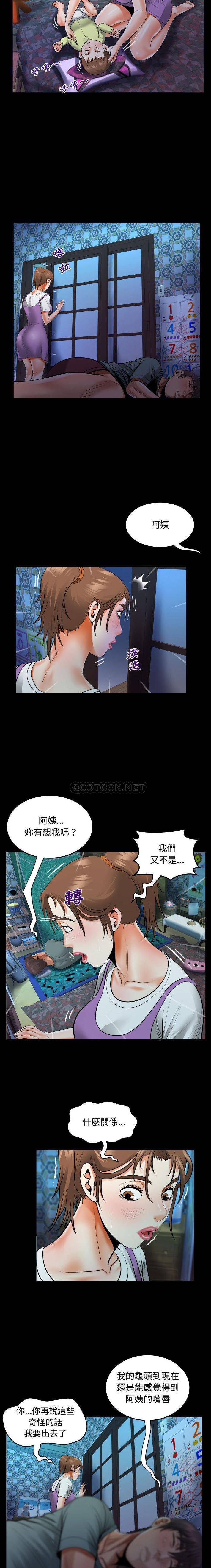 《阿姨》漫画 第5話