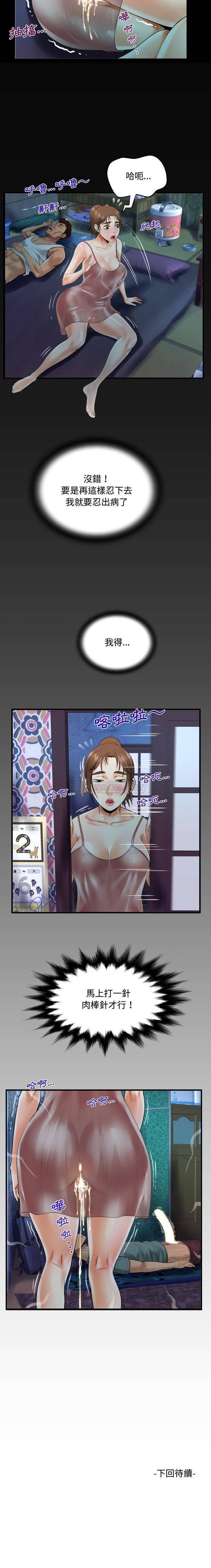 《阿姨》漫画 第5話