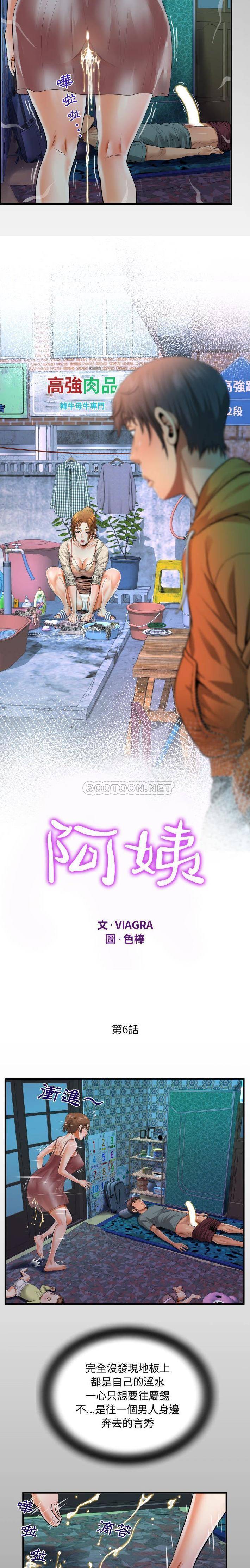 《阿姨》漫画 第6話