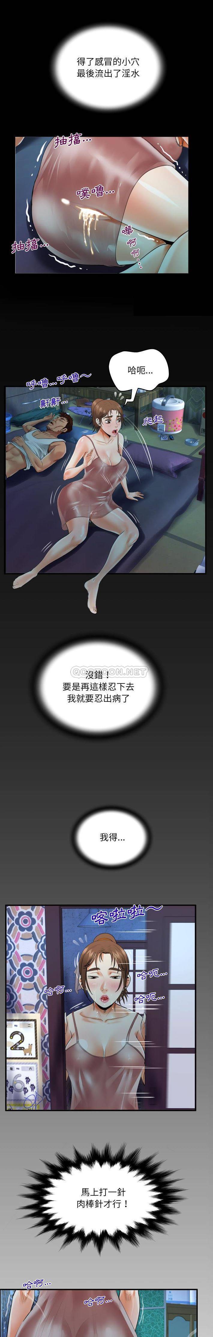 《阿姨》漫画 第6話