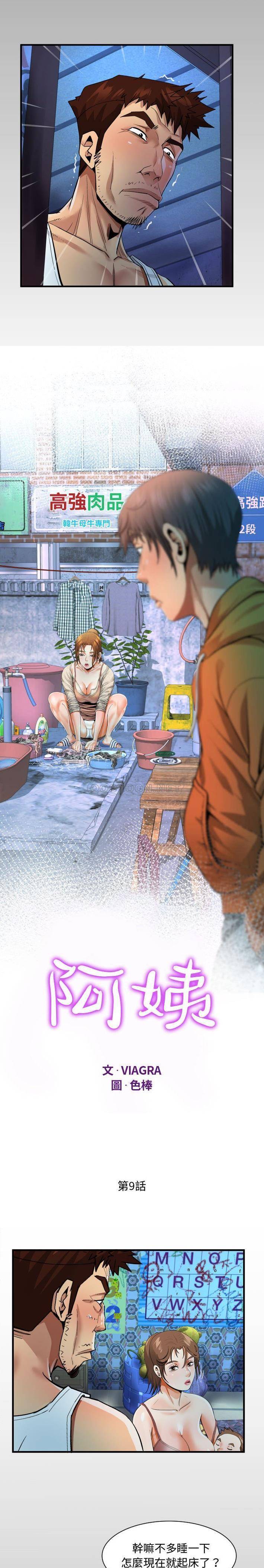 《阿姨》漫画 第7話