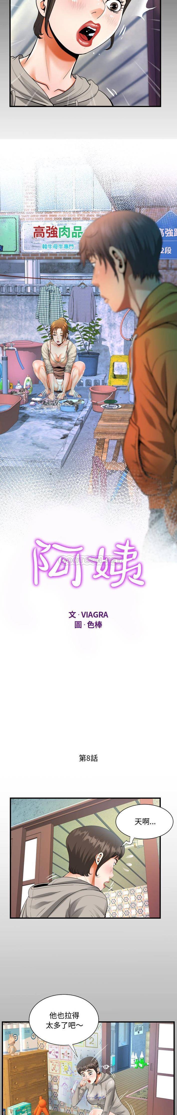 《阿姨》漫画 第8話