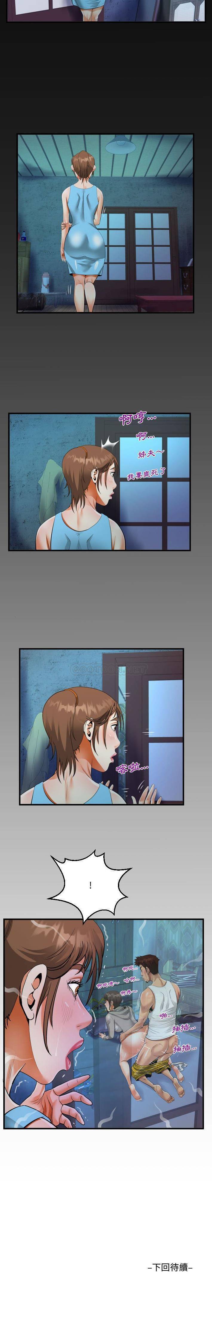 《阿姨》漫画 第8話