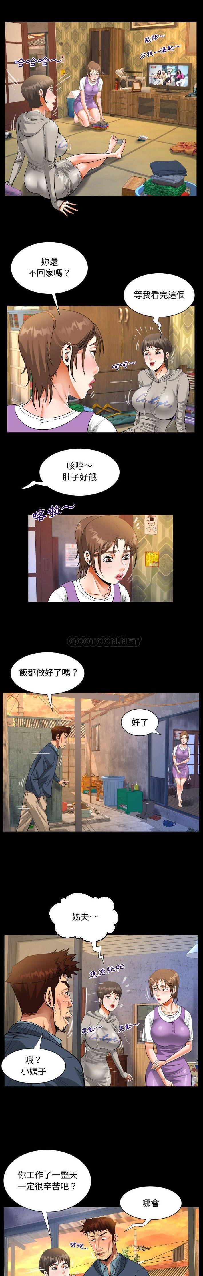 《阿姨》漫画 第8話