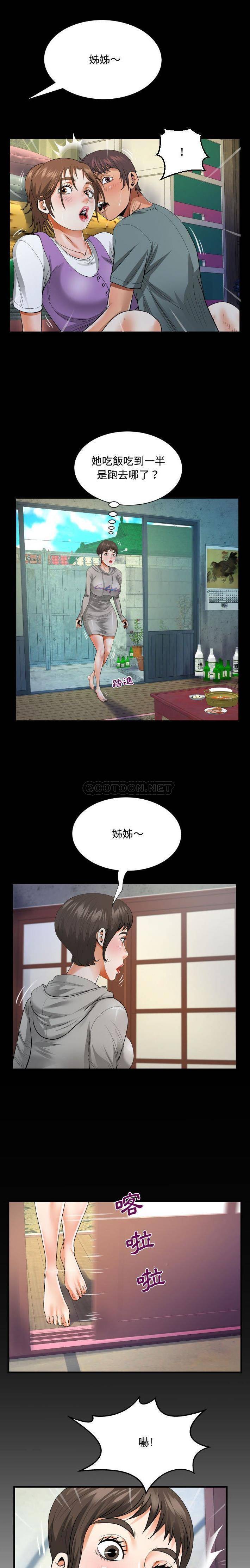 《阿姨》漫画 第8話
