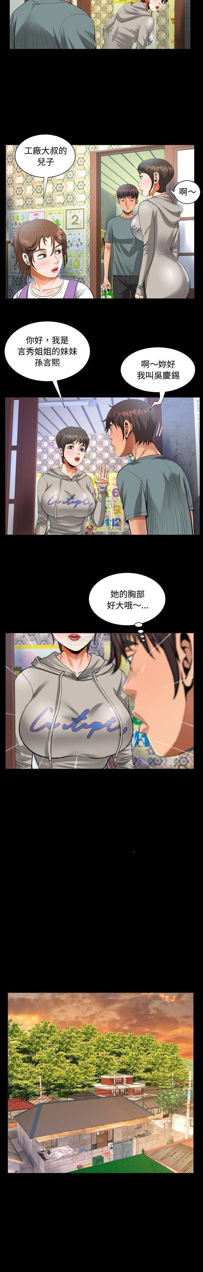 《阿姨》漫画 第8話
