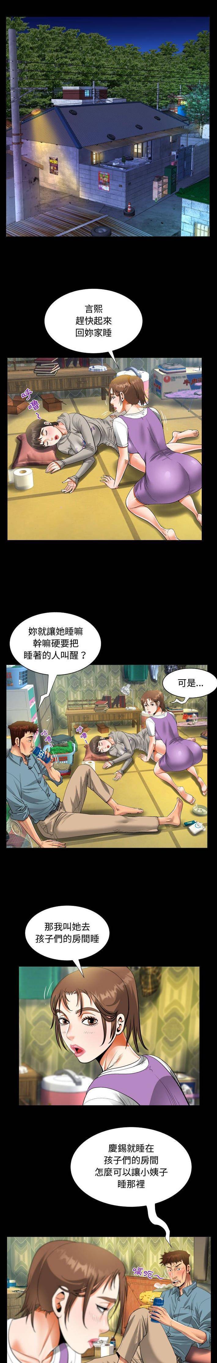 《阿姨》漫画 第8話