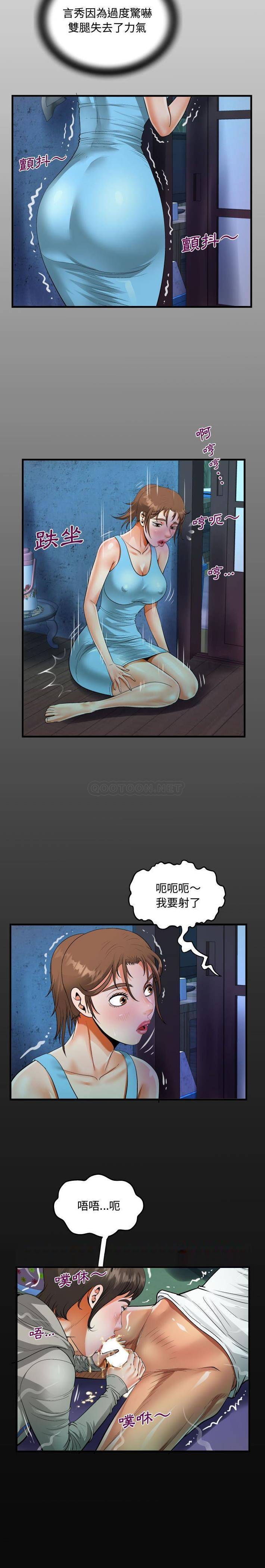 《阿姨》漫画 第9話