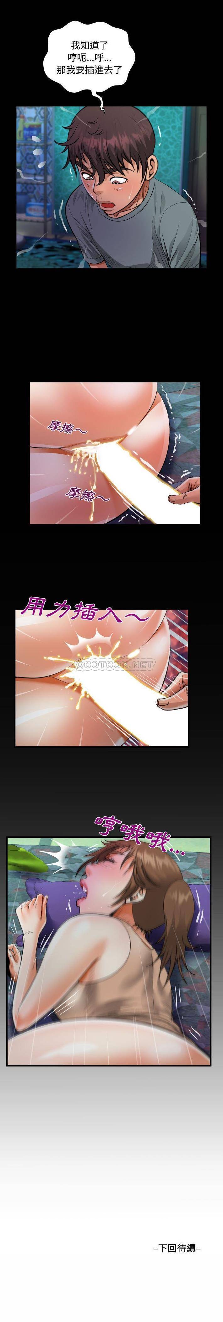 《阿姨》漫画 第9話
